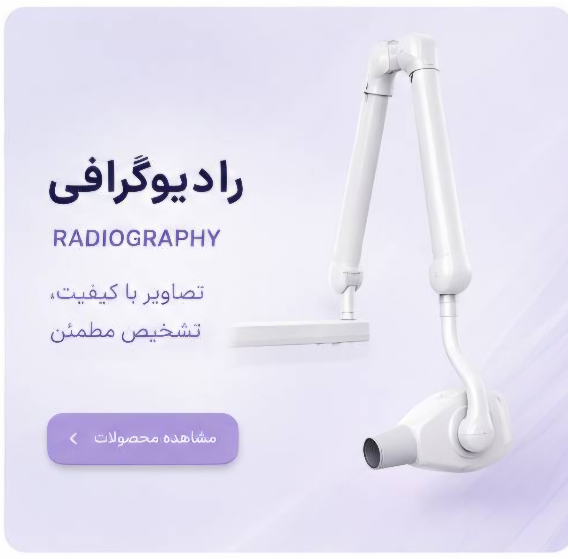 رادیوگرافی دندانپزشکی