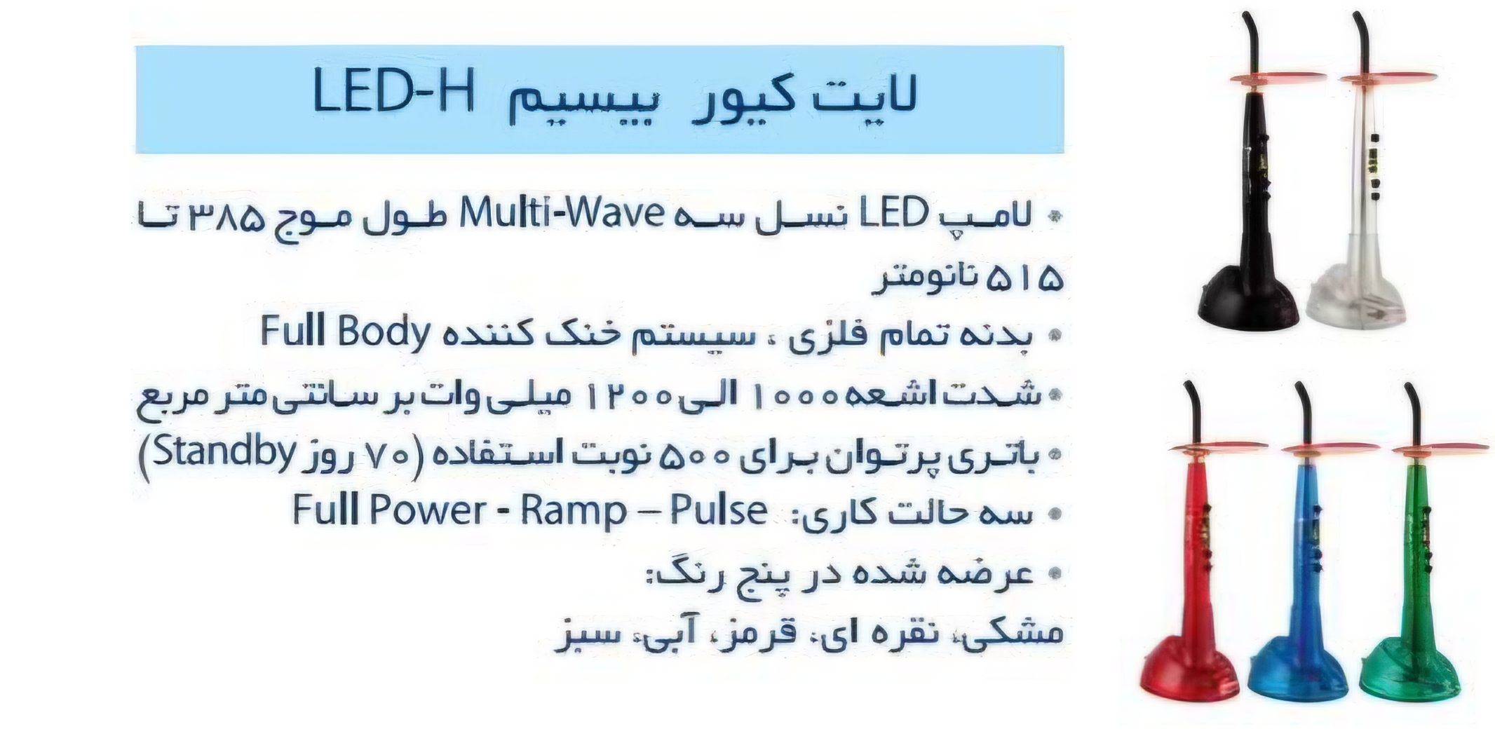 لایت کیور قلمی / LED-H وودپکر رکادطب