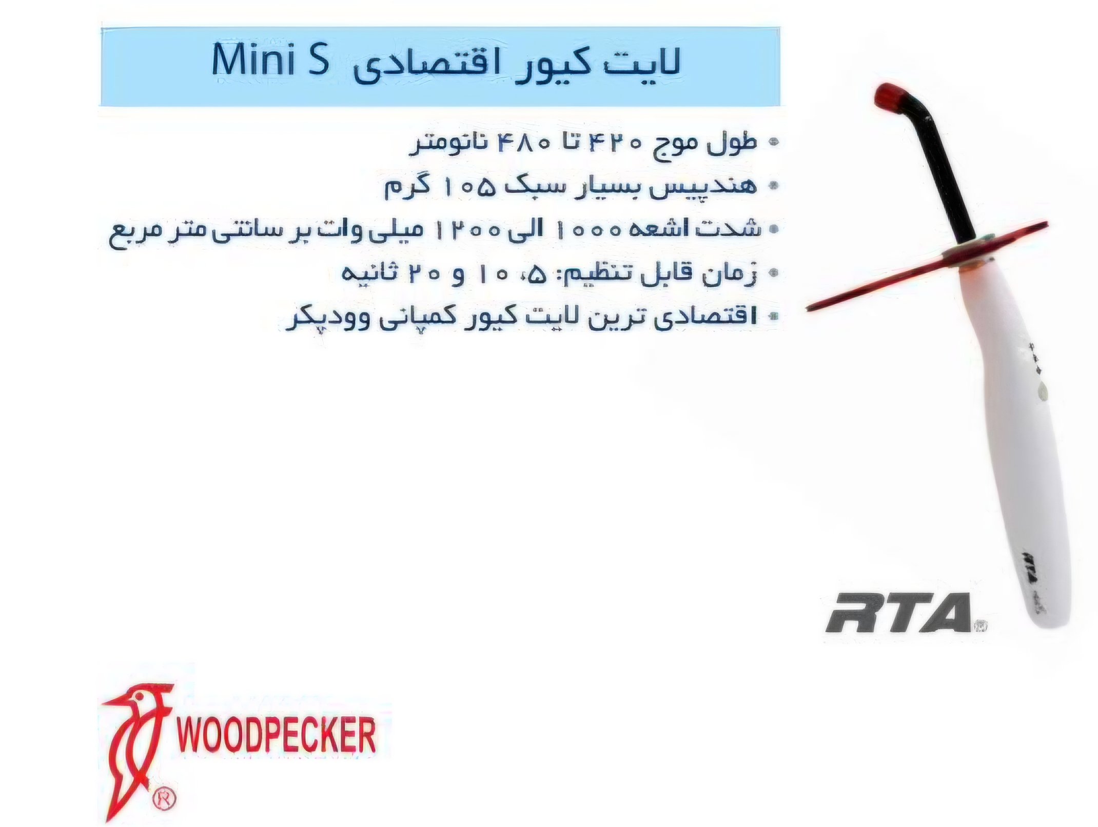 لایت کیور وودپکرRTA مدل Mini S