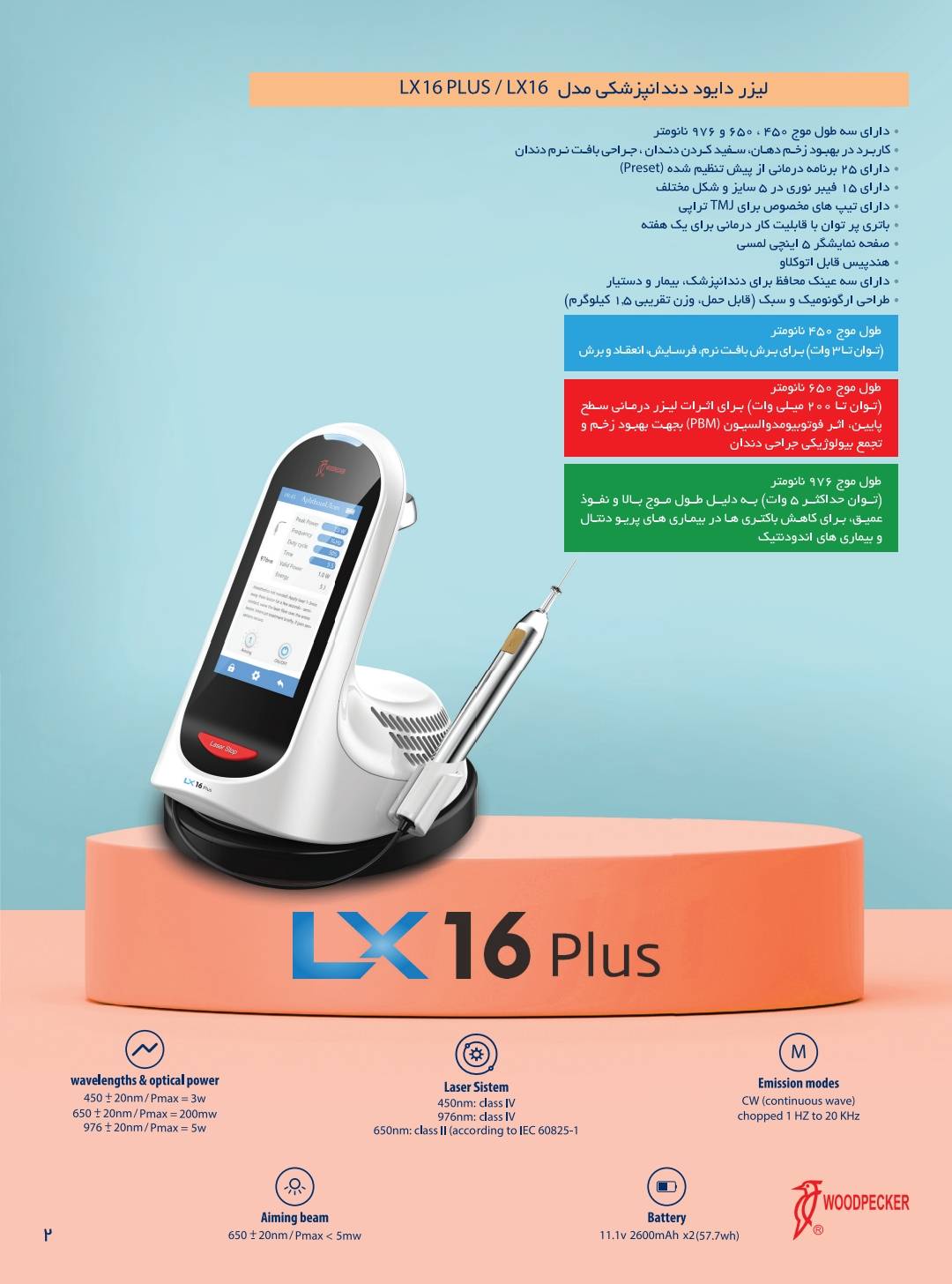 دستگاه لیزر دیودی وودپکر LX16 Plus Diode Laser رکادطب