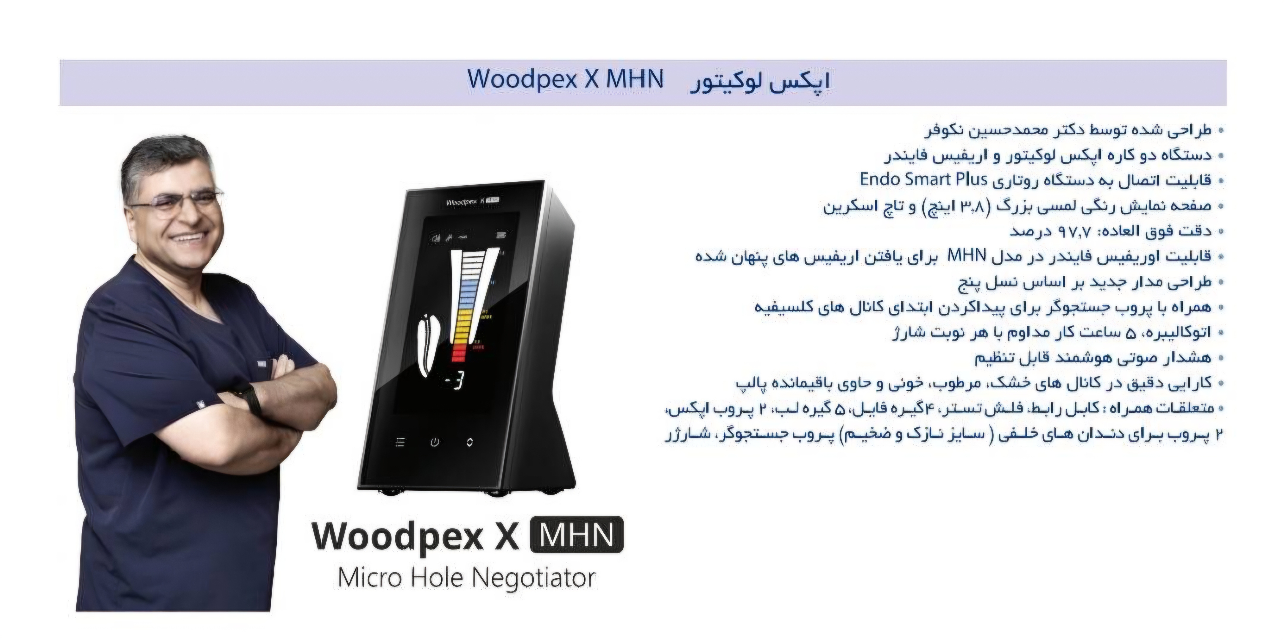 اپکس لوکیتور / woodpex x محصول Woodpecker وودپکر