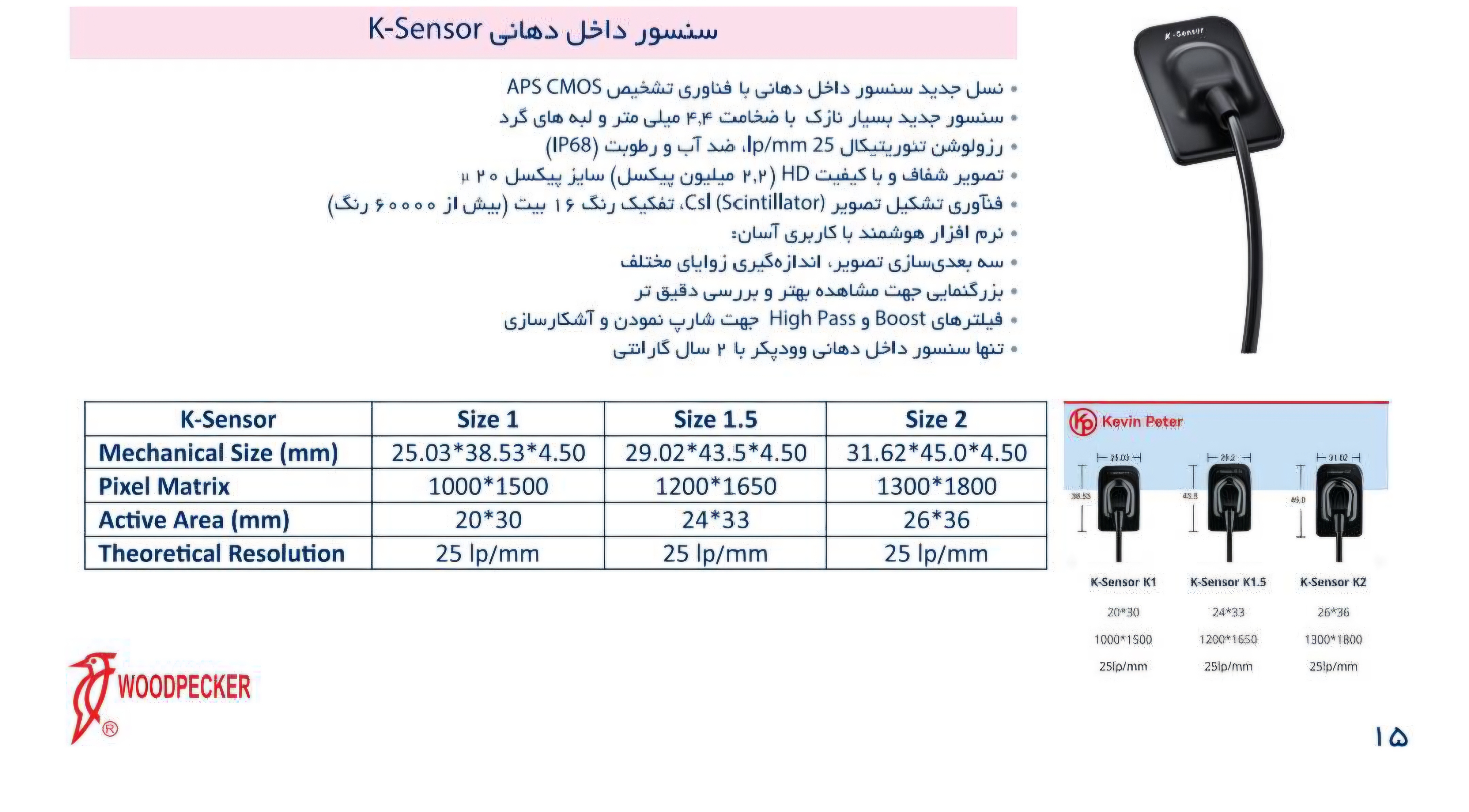 سنسور RVG وودپکر KP مدل K Sensor