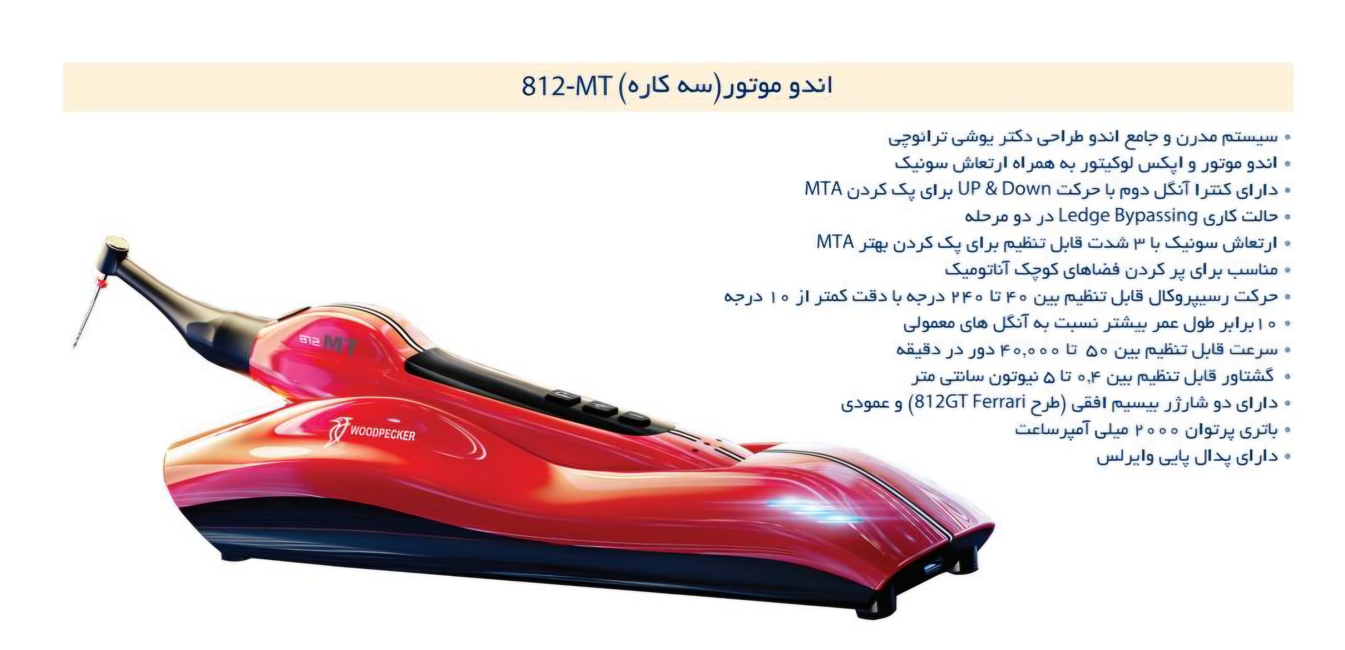 اپکس و اندو روتاری وودپیکر WoodPecker مدل 812-MT رکادطب
