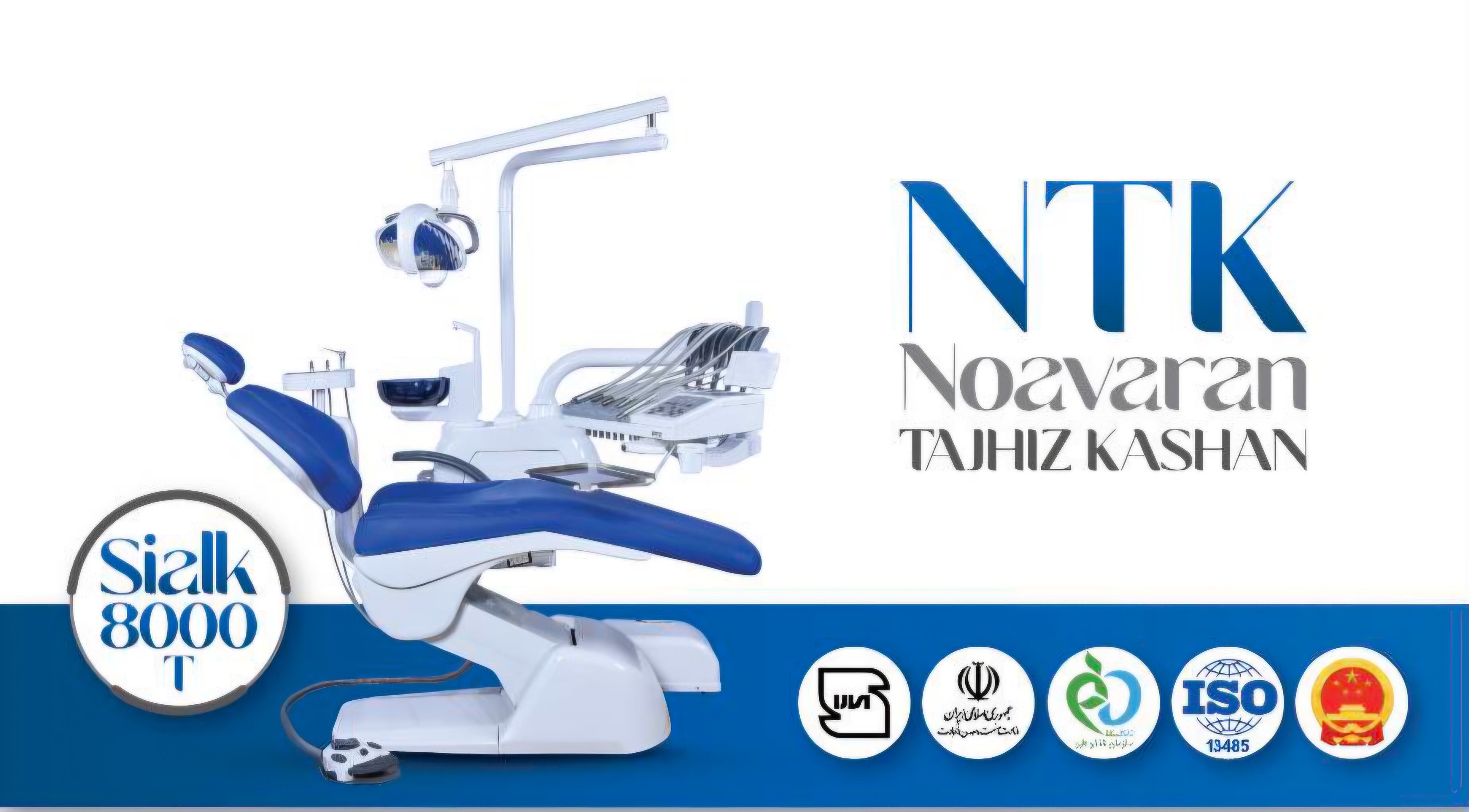 ️یونیت صندلی دندانپزشکی نوآوران تجهیز  Sialk 8000T NTK