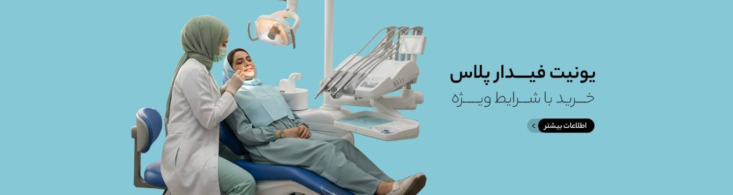 یونیت دندانپزشکی