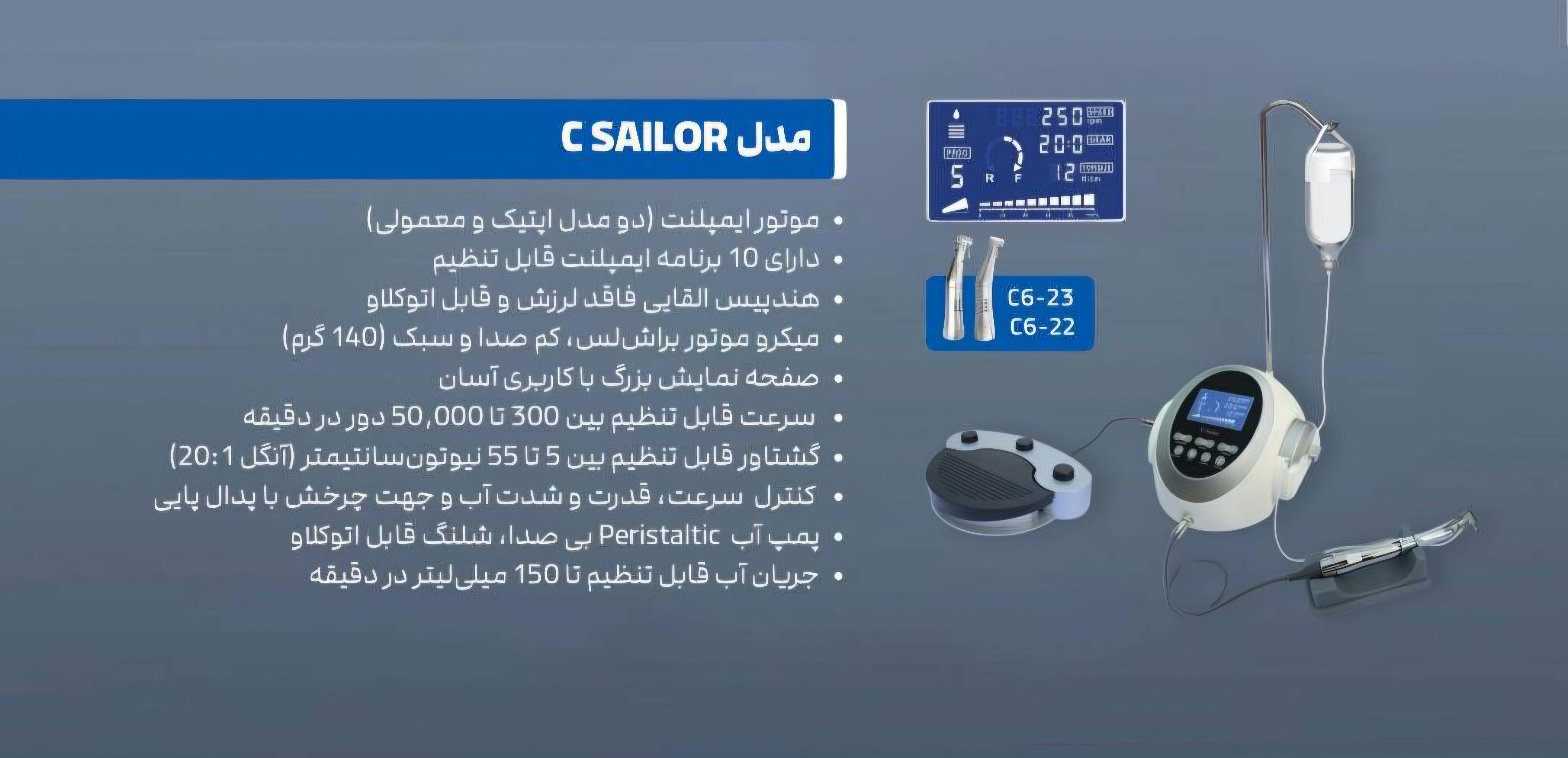 موتور ایمپلنت کوکسو COXO مدل C-Sailor