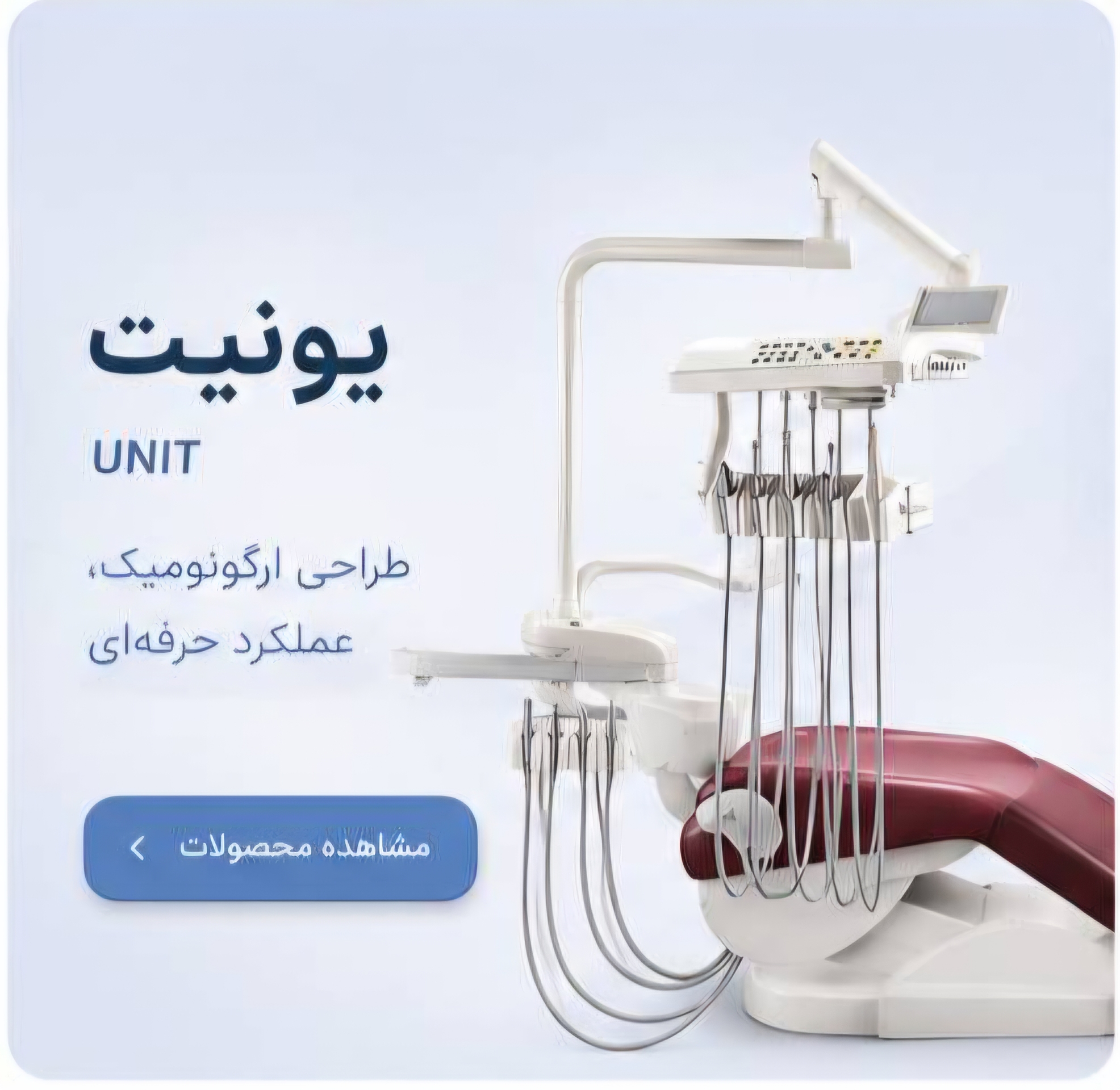 یونیت دندانپزشکی