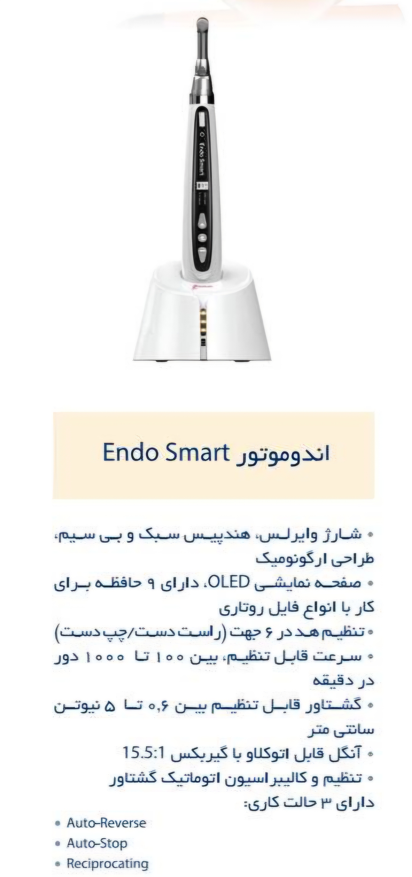 اندو روتاری اندو اسمارتEndo Smart بی سیم وودپیکرWoodpecker رکادطب