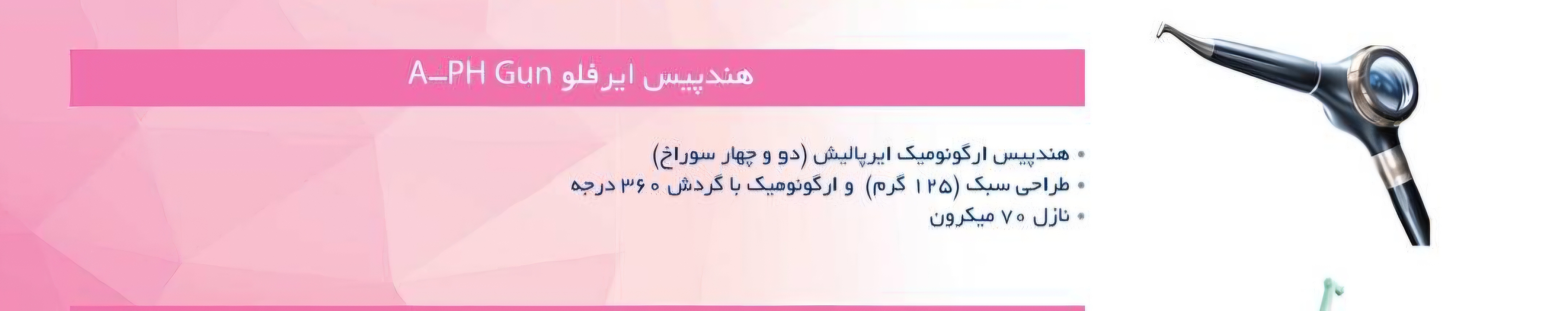 ایرفلو وودپکر A-PH Gun رکادطب