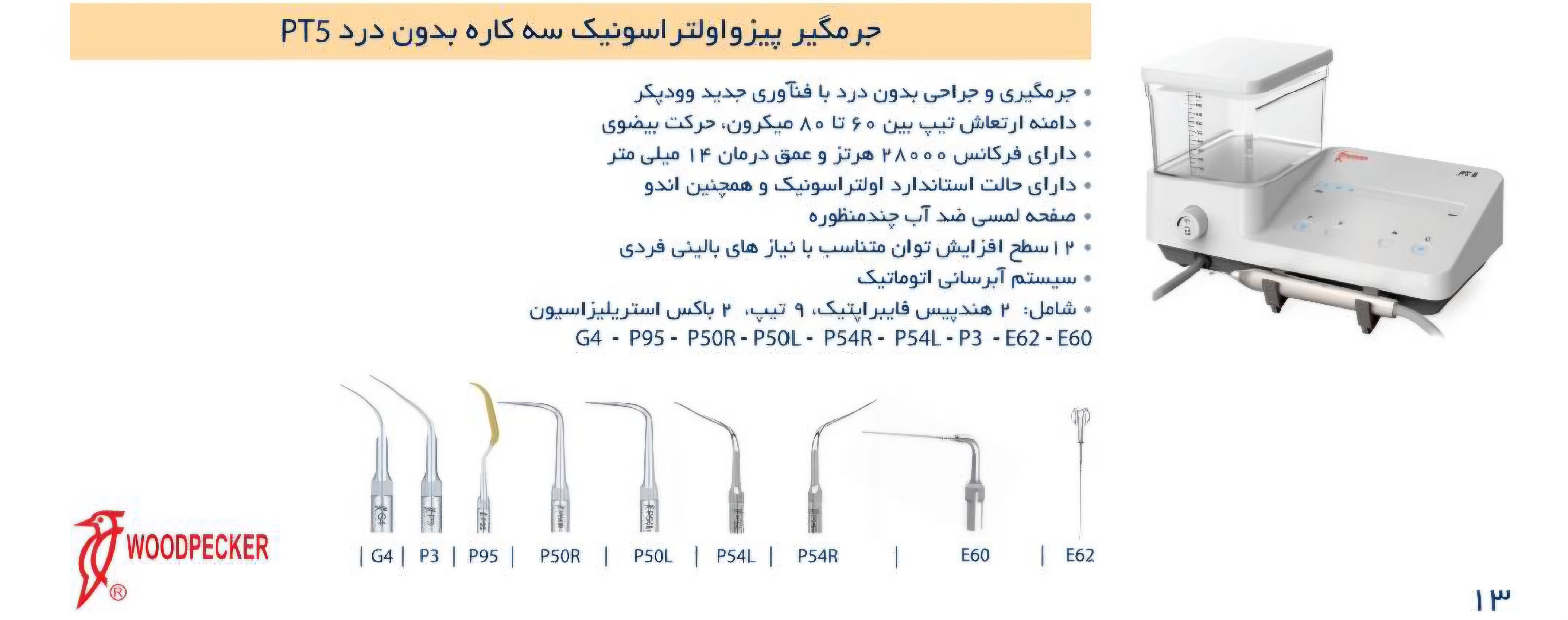 دستگاه درمان بدون درد پریودنتال وودپکر مدل PT5