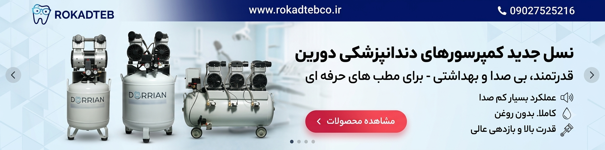 کمپرسور دندانپزشکی از ۱ یونیت  تا ۱۵ یونیت رکادطب 