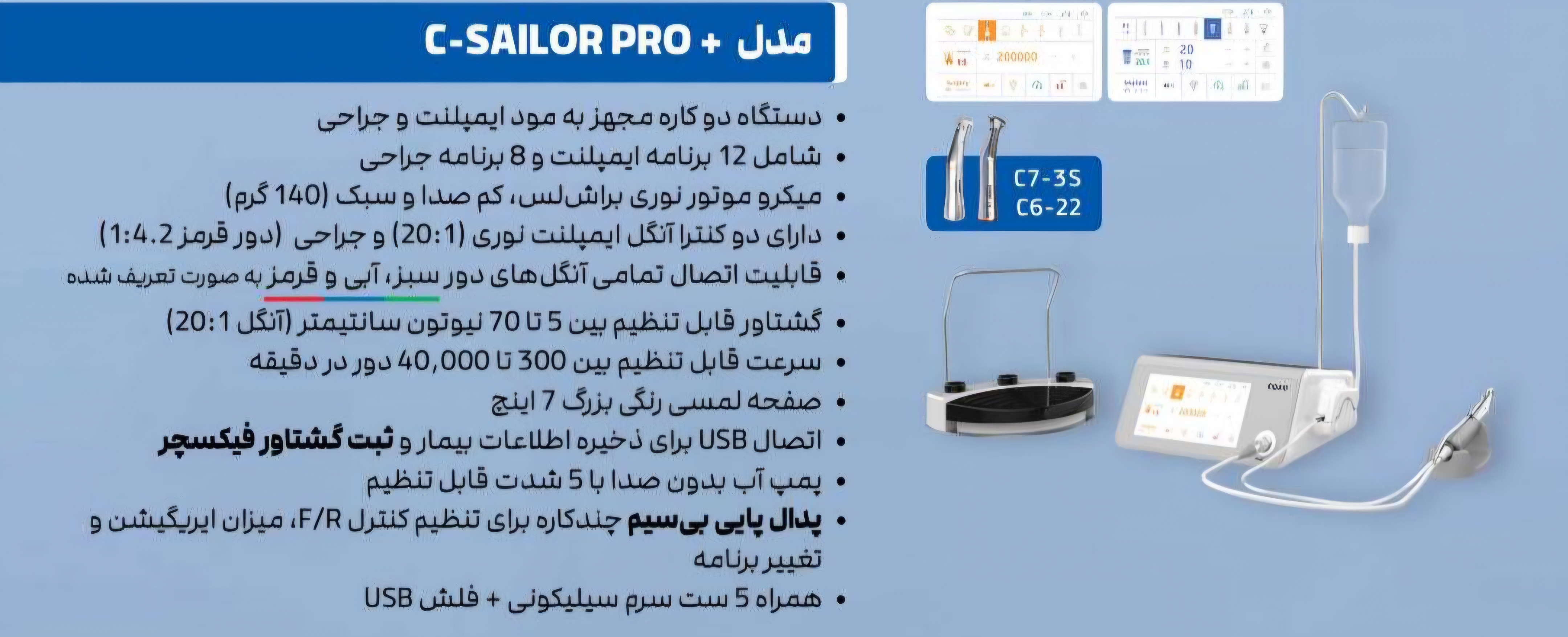 موتور ایمپلنت کوکسو مدل C sailor pro plus رکادطب 