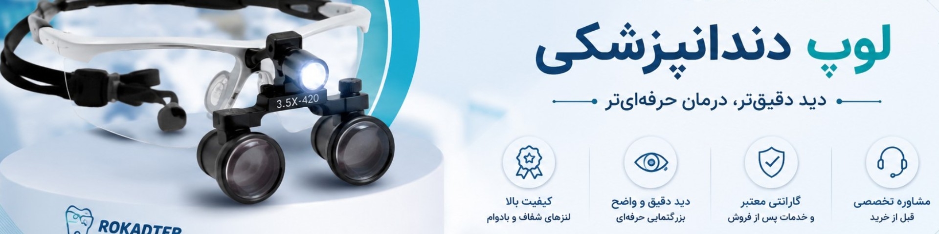 تمام مدل های لوپ دندانپزشکی + قیمت + توضیحات + خرید