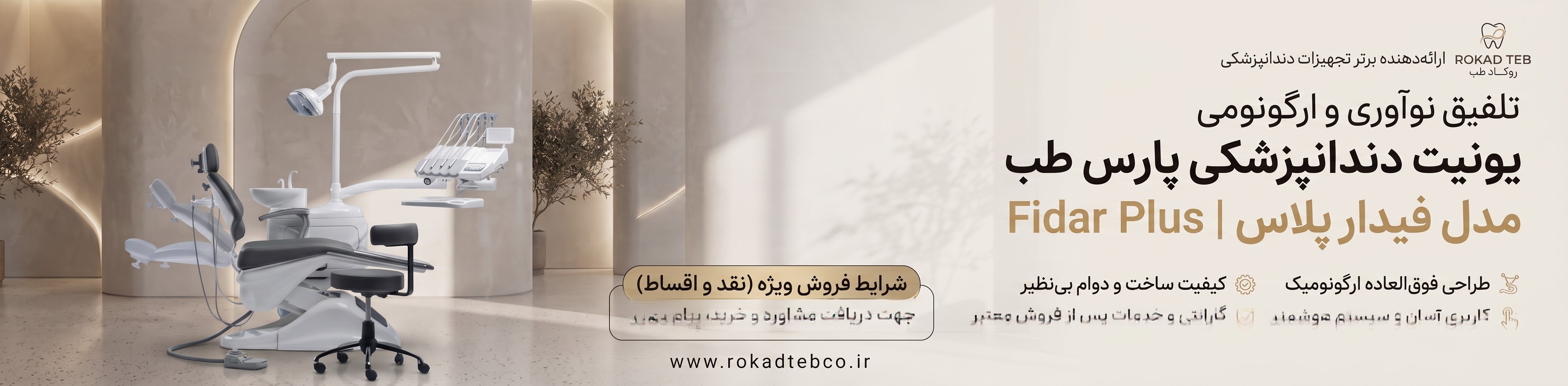 یونیت دندانپزشکی FTZ مدل آلا +قیمت  +مشخصات 