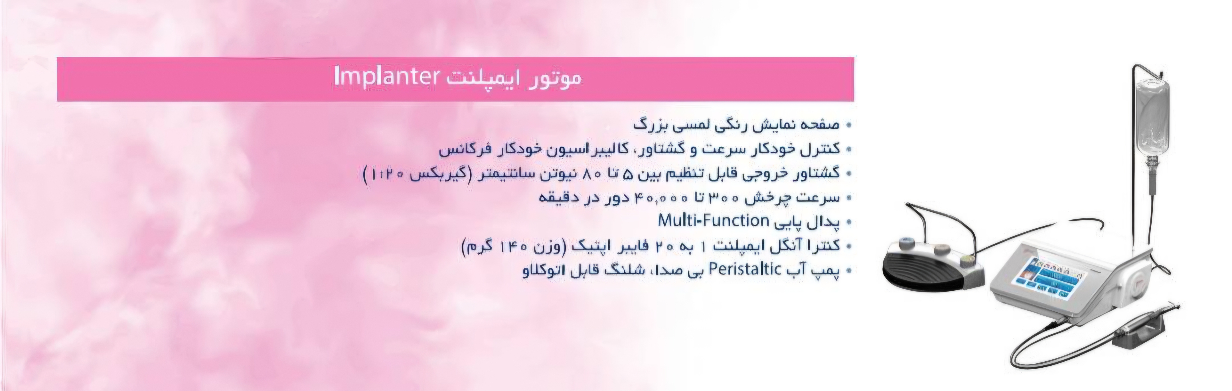 خرید موتور ایمپلنت وودپیکر | قیمت موتور ایمپلنت دندانپزشکی با بهترین شرایط