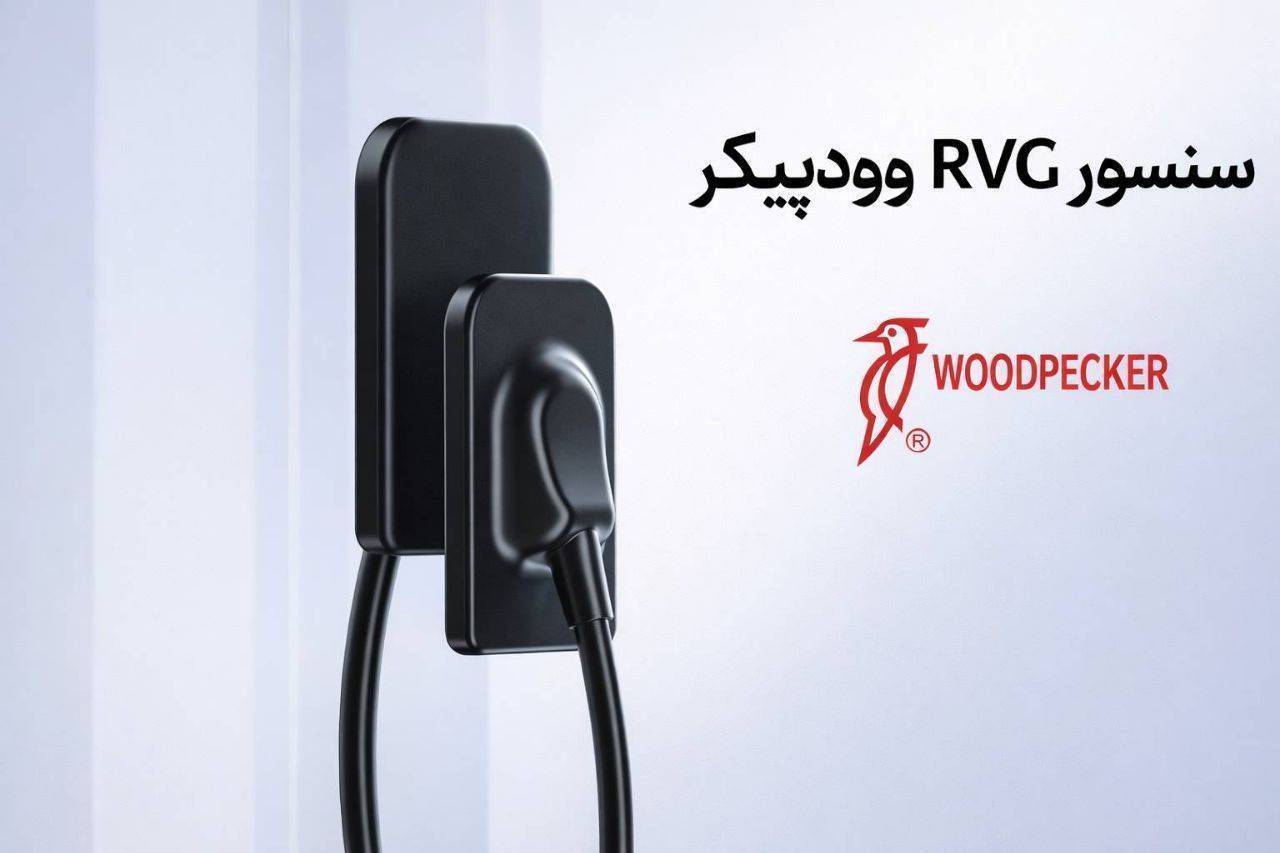 سنسور RVG وودپیکر مدل I SENSOR رکادطب