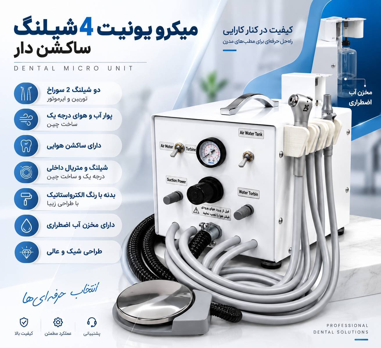 میکرویونیت دندانپزشکی ۴ شلنگ رکادطب