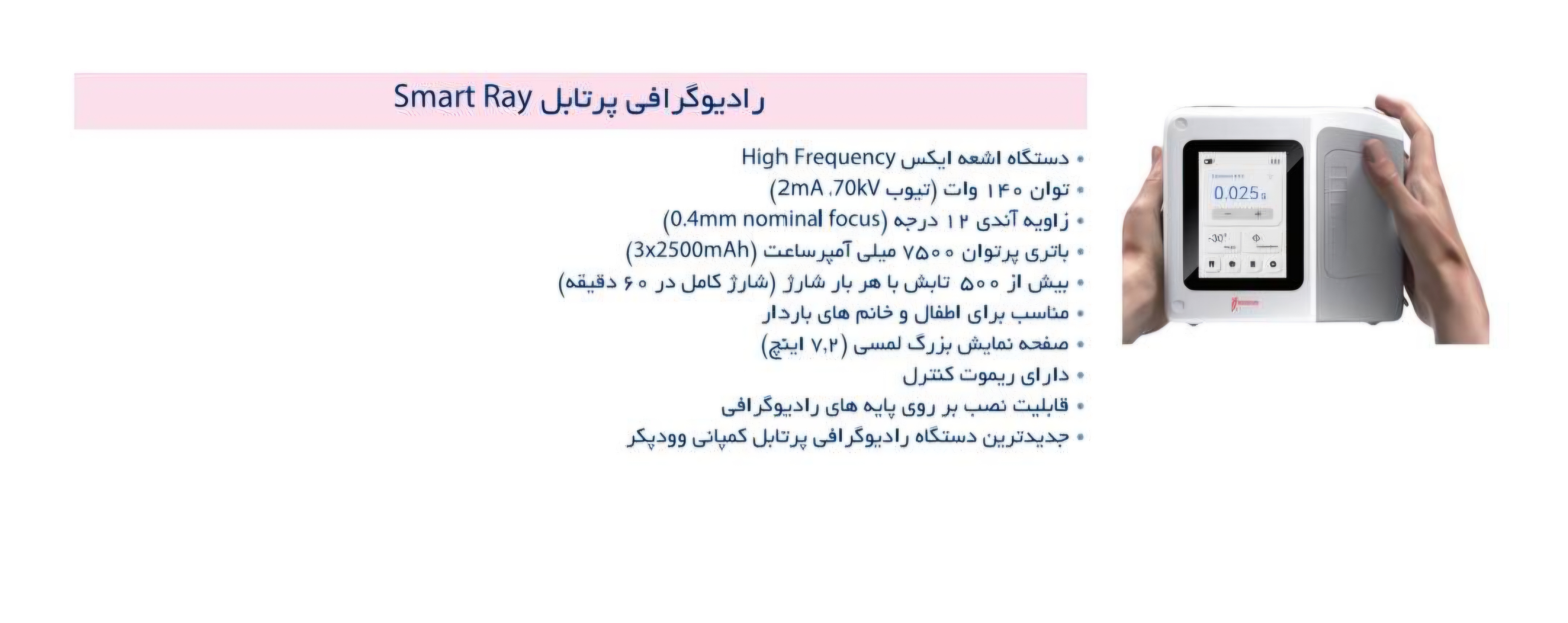 معرفی رادیوگرافی پرتابل وودپکر Woodpecker SMART RAY