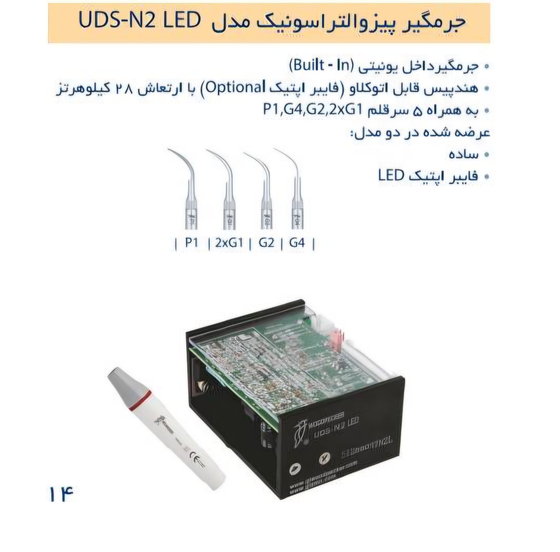 جرمگیر داخل یونیتی وودپکر مدل UDS-N2 LED با هندپیس نوری