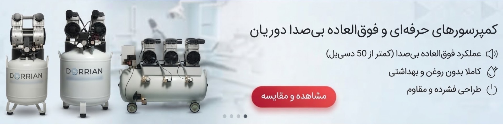 کمپرسور دندانپزشکی از ۱ یونیت  تا ۱۵ یونیت رکادطب 