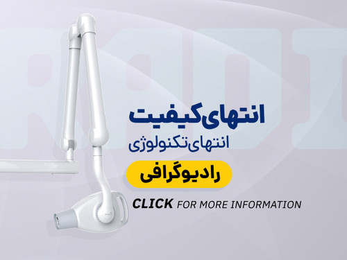 رادیوگرافی دندانپزشکی