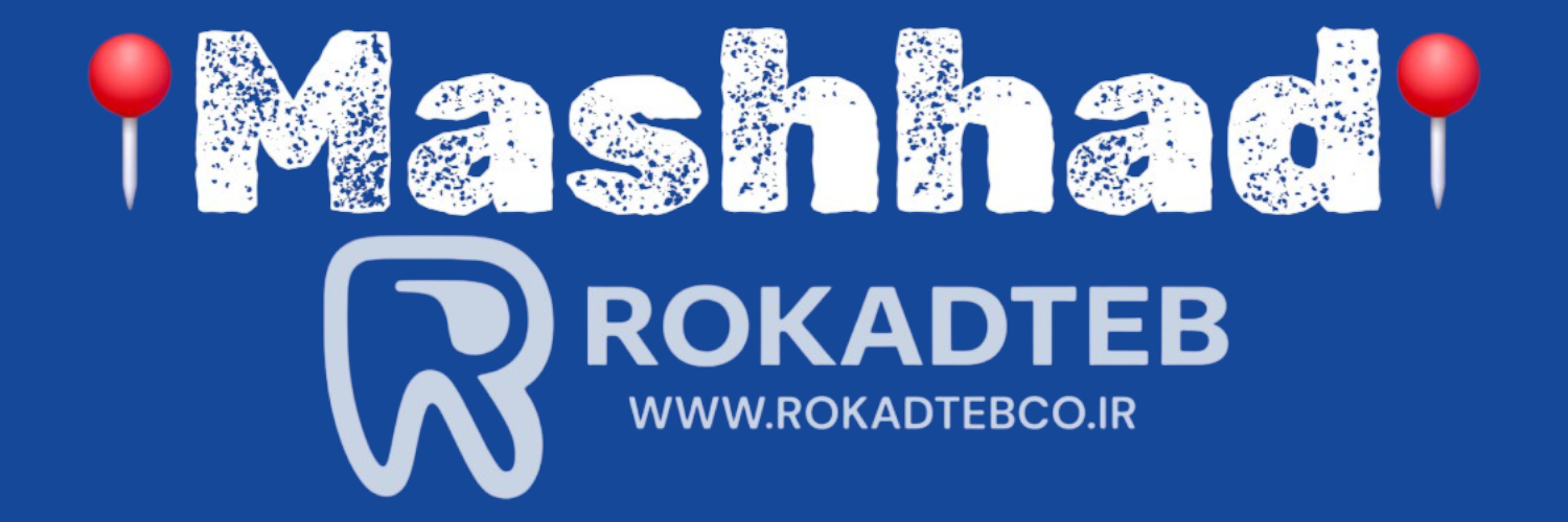 رکادطب|ROKADTEB