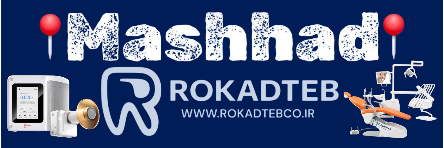 رکادطب|ROKADTEB