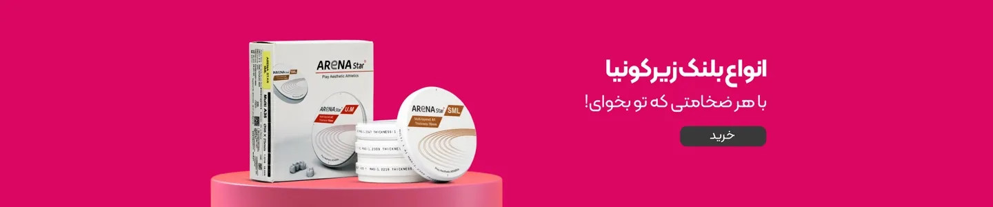 بلنک زیرکونیا