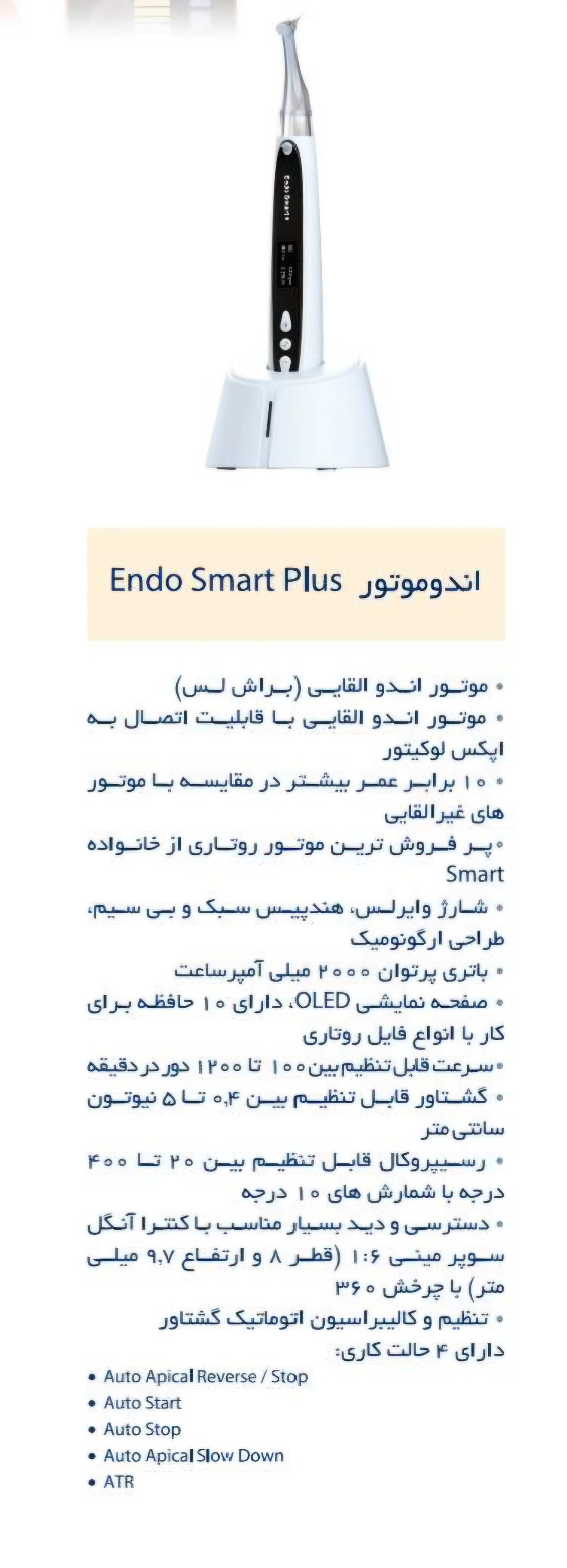 روتاری وودپیکر مدل اندو اسمارت پلاسEndo Smart Plus رکادطب