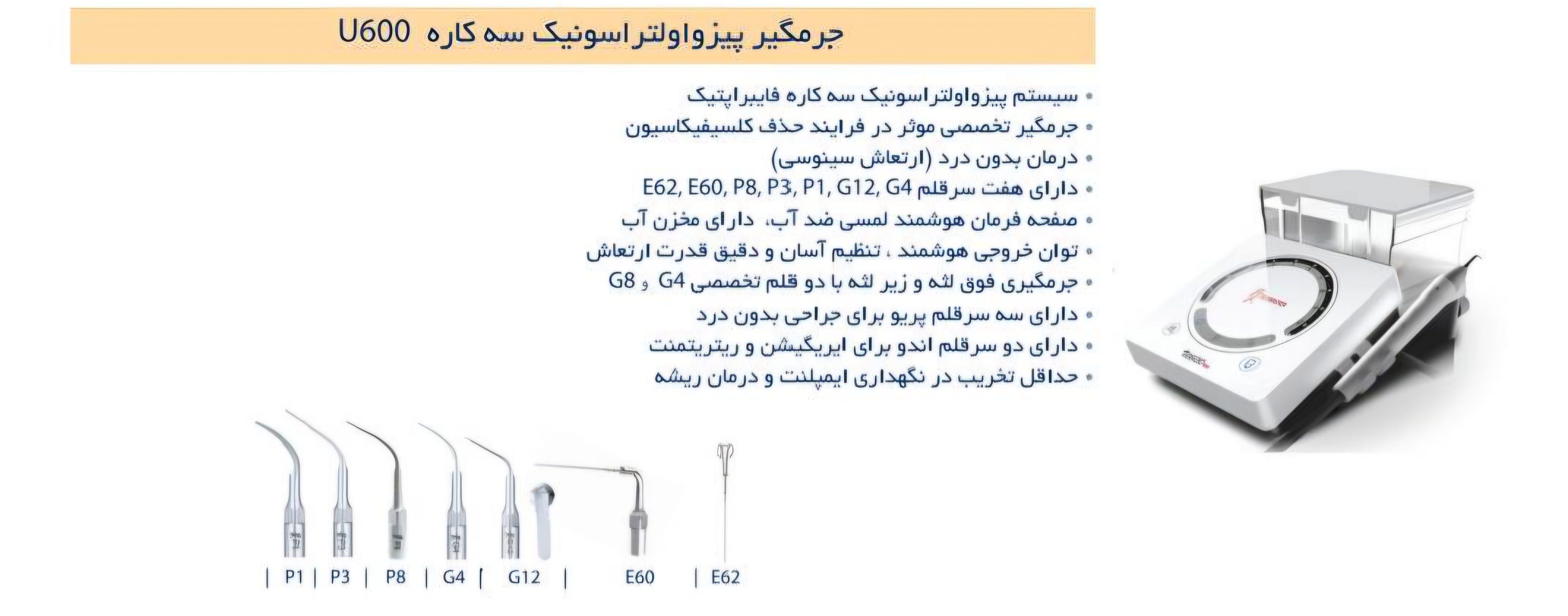 جرمگیر وودپکر Woodpecker مدل نوری U600 رکادطب