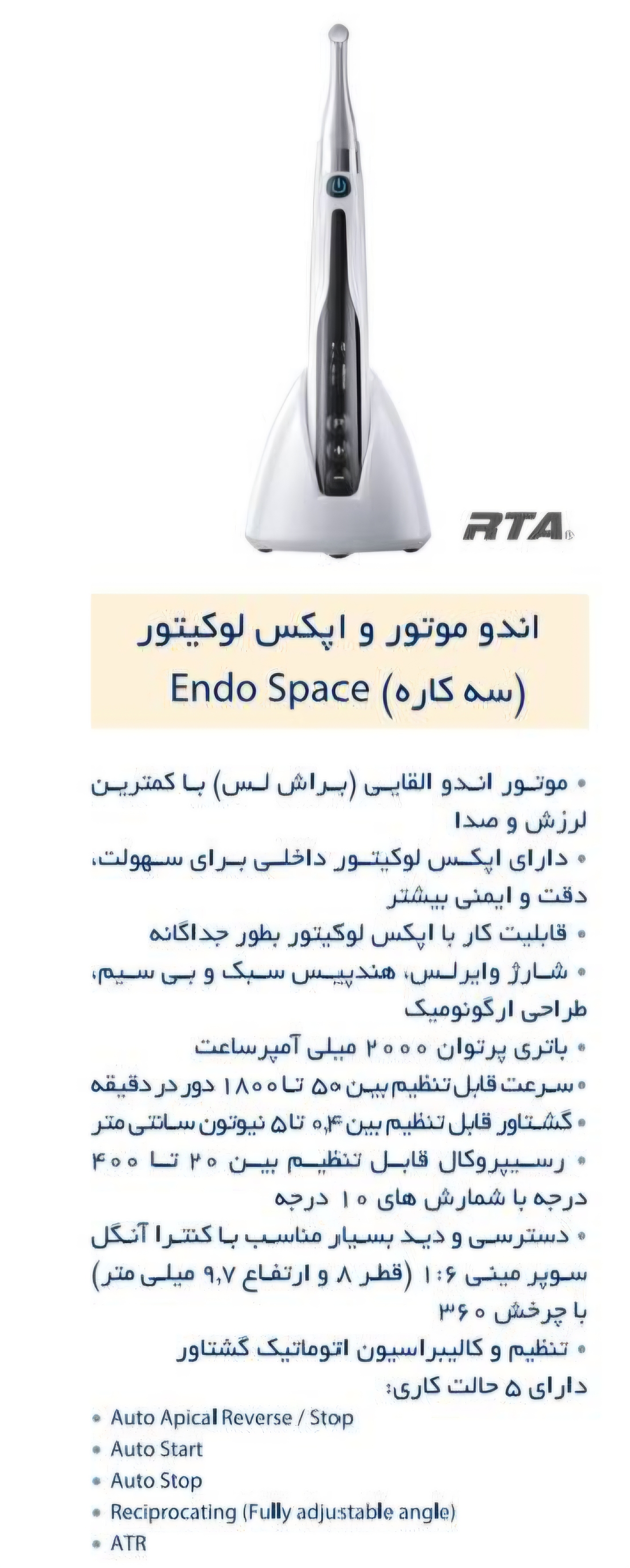 اپکس و روتاری وودپکرRTA مدل Endo Space