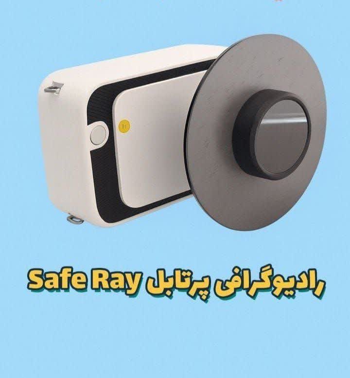 رادیوگرافی پرتابل سیف ری Safe Ray مدل عکاسی