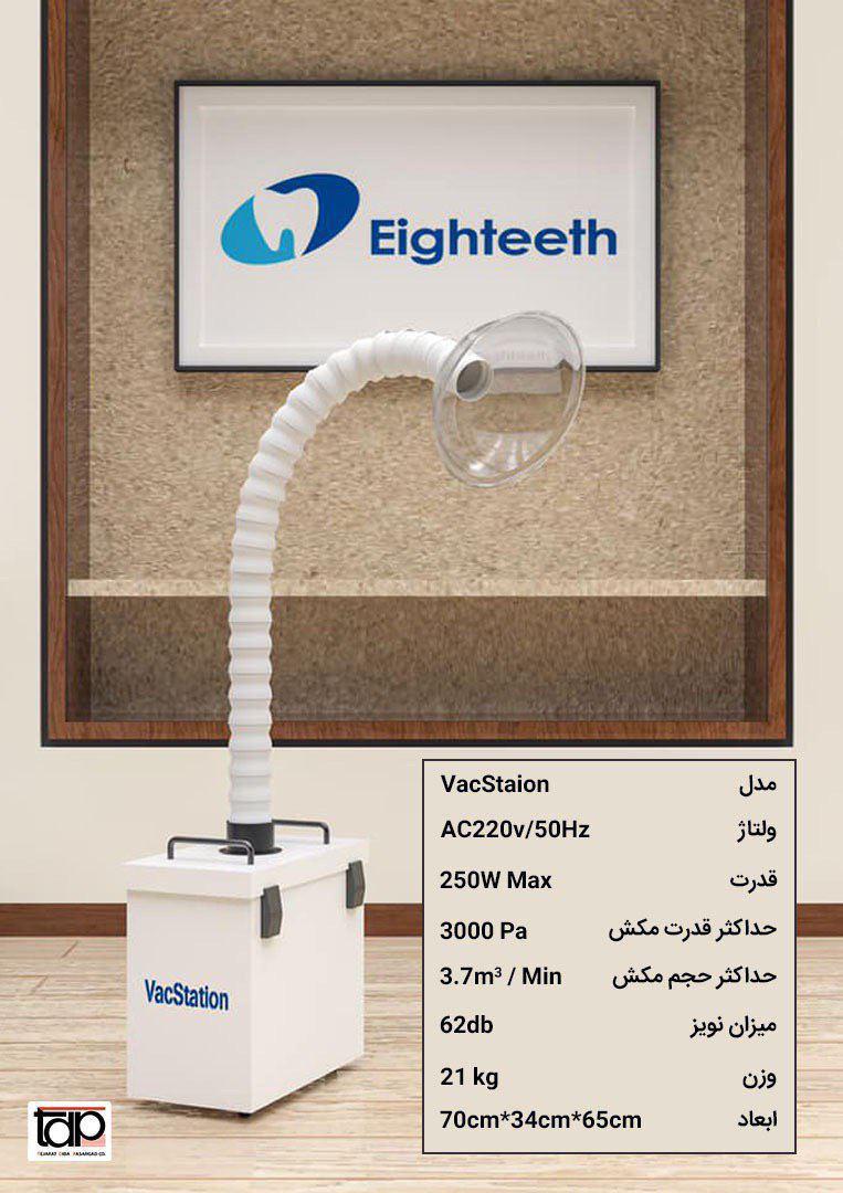 مشخصات دقیق ساکشن خارج دهانی ایتیس VacStation Eighteeth رکادطب