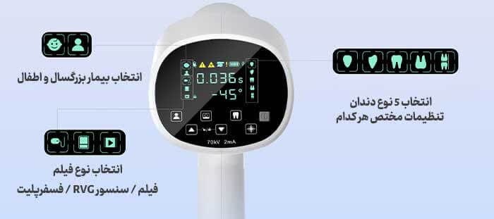 بررسی صفحه نمایش و تنظیمات دیجیتال رادیوگرافی Woodpecker MiniRay رکادطب