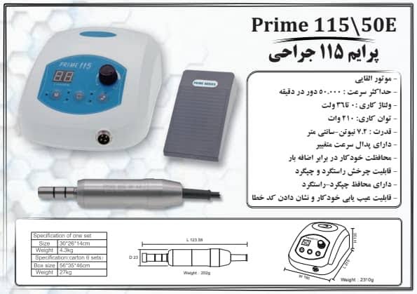 میکروموتور جراحی Prime 115 پرایم رنه Renhe 