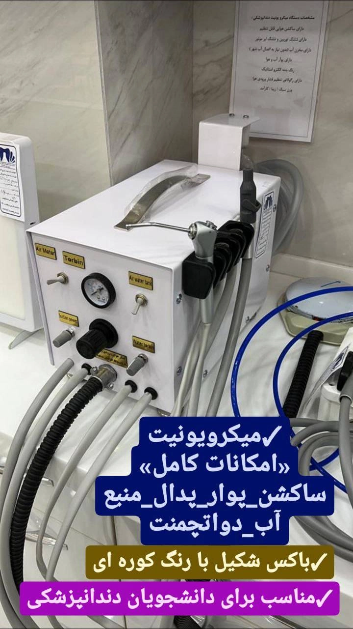 میکرویونیت دندانپزشکی ۴ شلنگ Full Option رکادطب