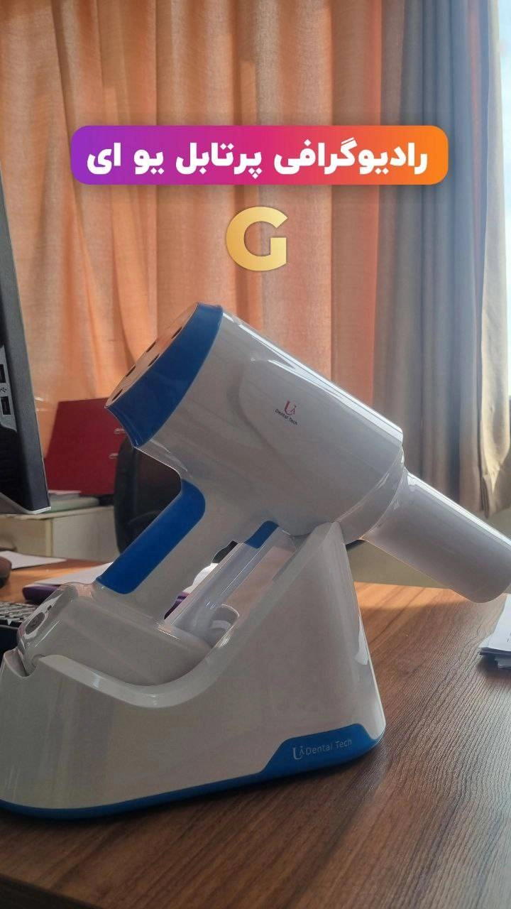 رادیوگرافی پرتابل یو ای UA مدل G