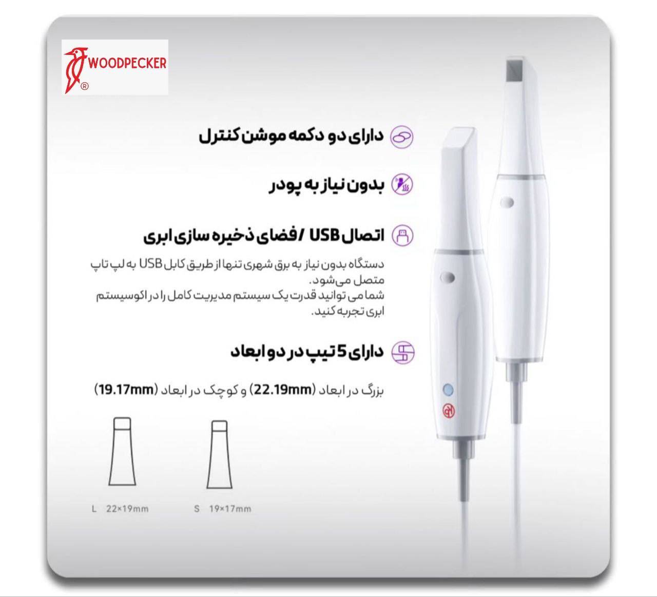 اسکنر داخل دهانی وودپکر KP مدل smile scan