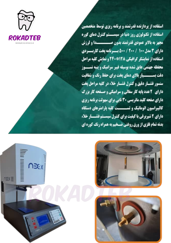 کوره پرسلن نیکس مدل X2 | رکادطب