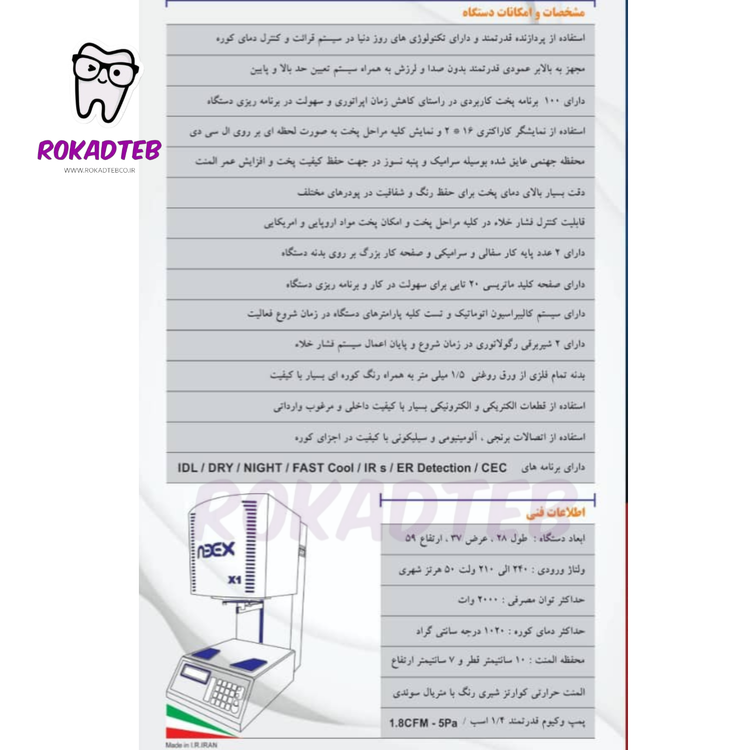 کوره پرسلن نیکس مدل X1 | رکادطب