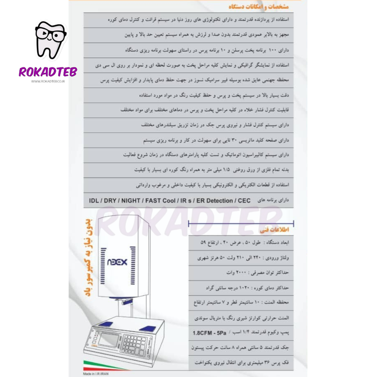 کوره پرس نیکس مدل X2P | رکادطب