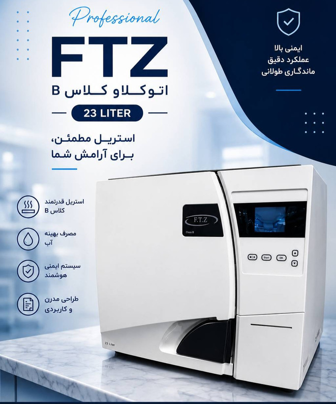 اتوکلاو کلاس FTZ | B زیگر Siger رکادطب