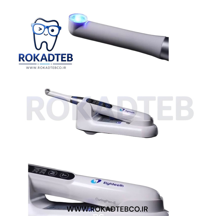لایت کیور ایتیس Eighteeth مدل Curing Pen-E رکادطب