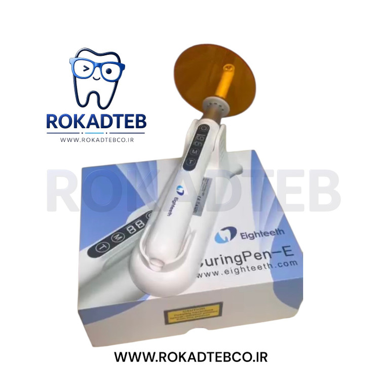 لایت کیور ایتیس Eighteeth مدل Curing Pen-E رکادطب
