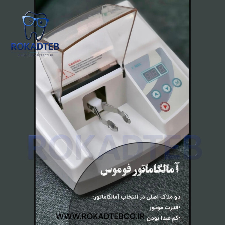 آمالگاماتور کپسولی فوموس fomos مدل i mix رکادطب