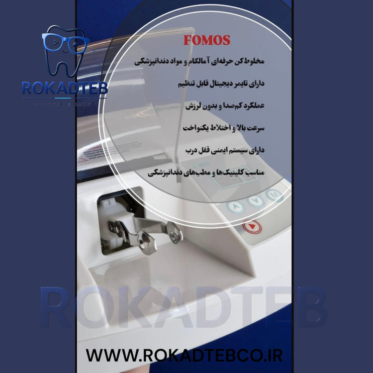 آمالگاماتور کپسولی فوموس fomos مدل i mix رکادطب
