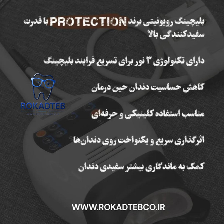 دستگاه بلیچینگ ملانی سه نوره پروتکشن دیواری دندانپزشکی