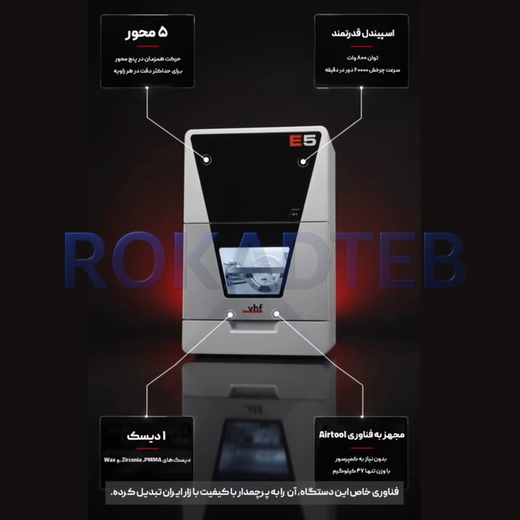 میلینگ دندانپزشکی vhf E5 5 محور DRY رکادطب