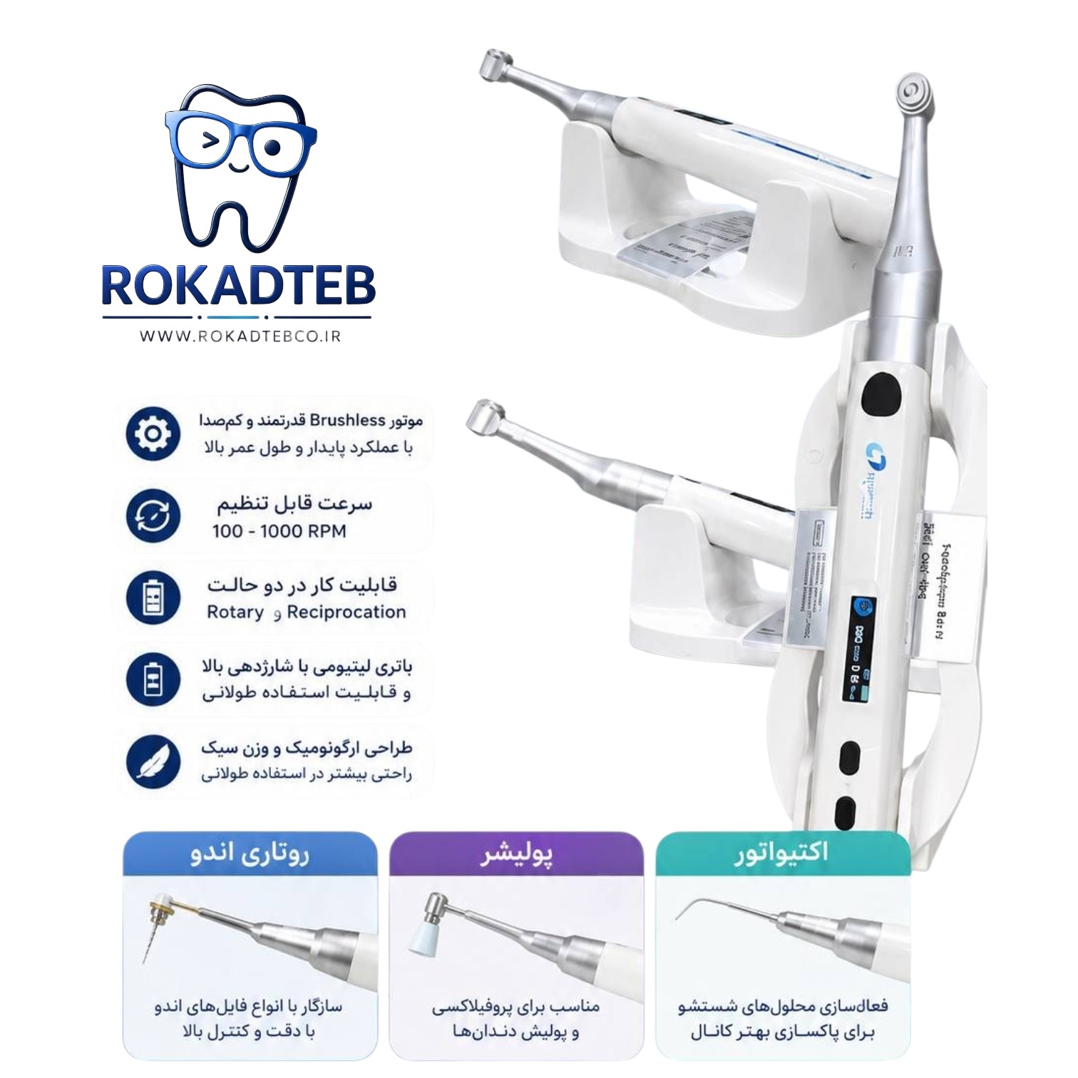 روتاری مدل نانوموتور برند  ایتیس eighteeth رکادطب