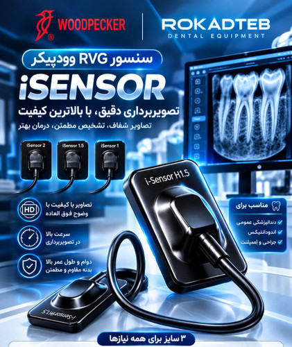 سنسور RVG وودپیکر سایز 1.5 مدل isensor